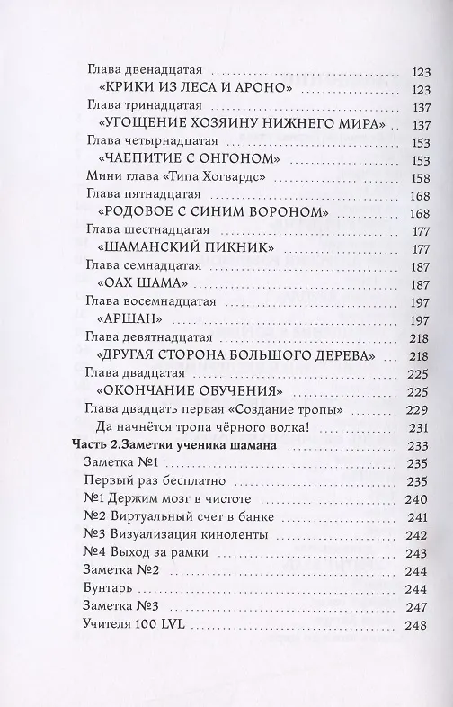 Книга Тропа черного волка: Заметки ученика шамана (Сергей Бесконечный) — 3