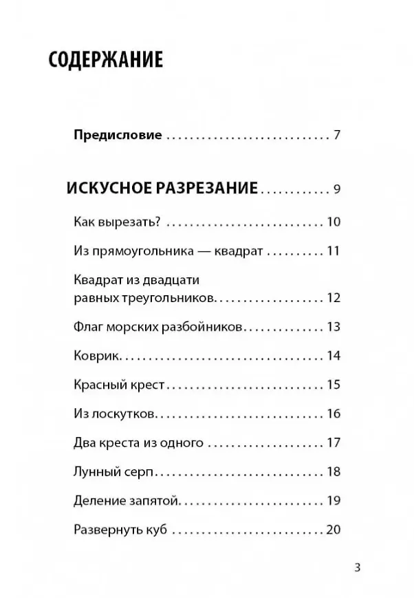 Книга Веселые задачки с бумагой () — 2
