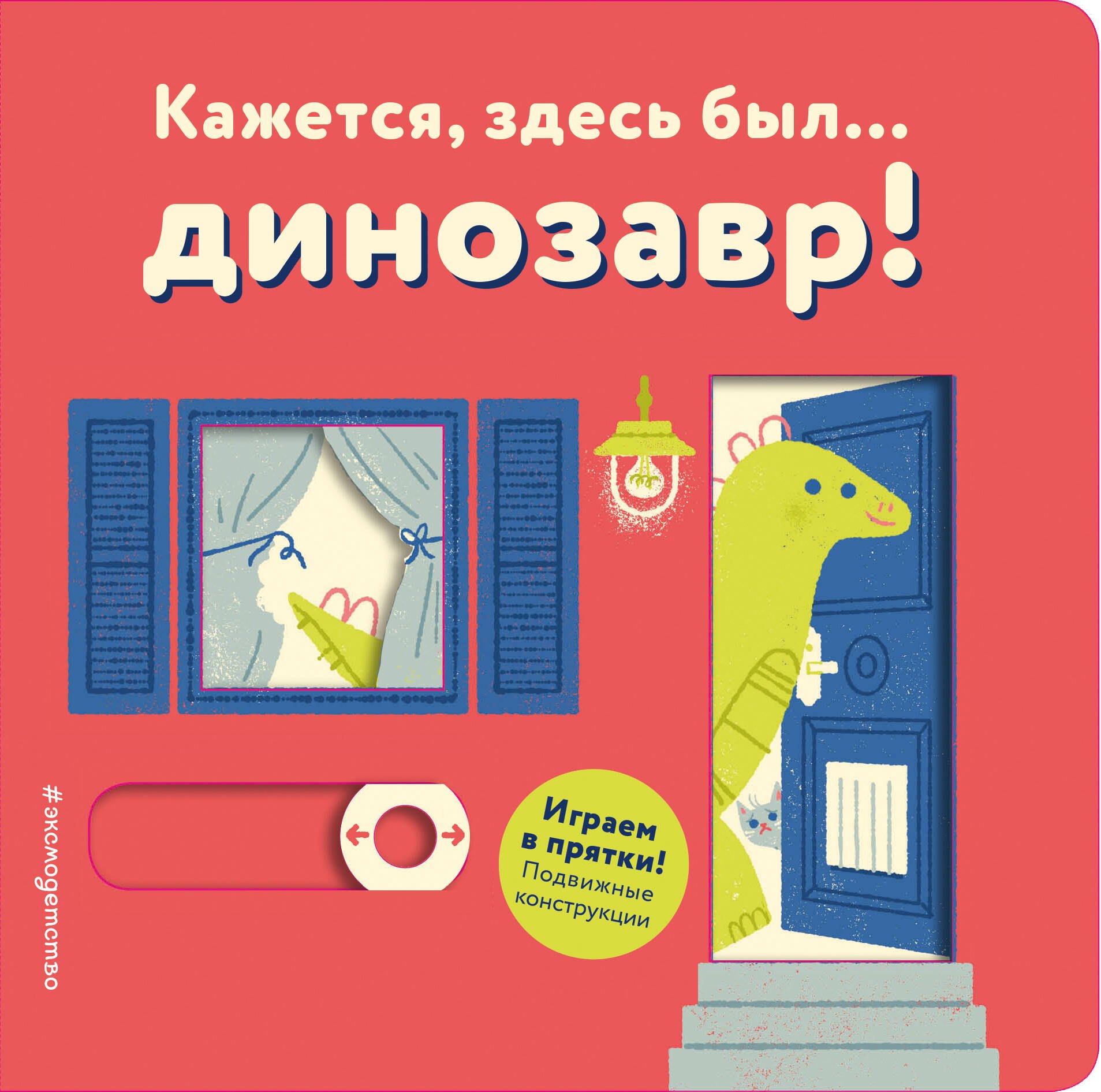 

Кажется, здесь был... динозавр!