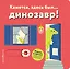 Кажется, здесь был... динозавр! — 2721767 — 1