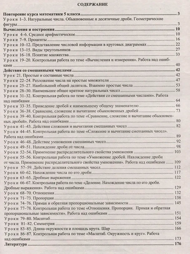 Книга Математика. 6 класс: технологические карты уроков по учебнику Н.Я. Виленкина, В.И. Жохова, А.С. Чеснокова, Л.А. Александровой, С.И. Шварцбурда. 1 полугодие () — 3
