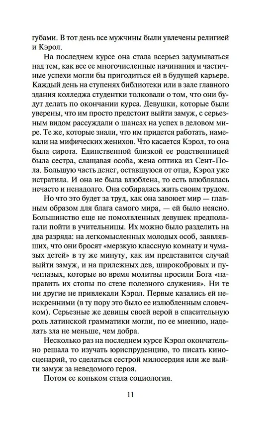 Книга Главная улица (Синклер Льюис) — 13