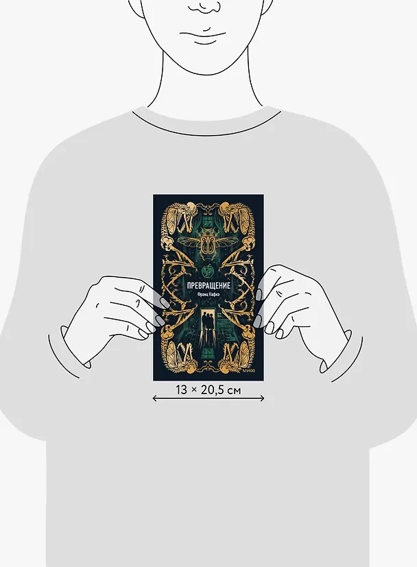 Книга Превращение. Вечные истории (Франц Кафка) — 19