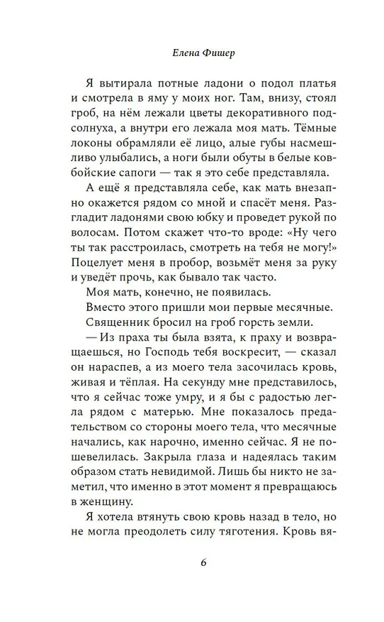 Книга Райский сад (Елена Фишер) — 11