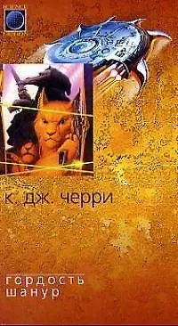 Гордость Шанур 2027006