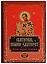 Святитель Иоанн Златоуст. Полное собрание сочинений. Том IX (комплект из 12 книг) — 2626466 — 1