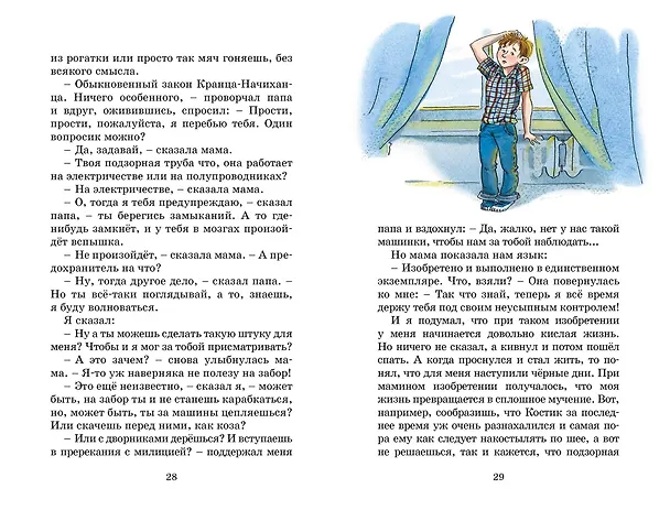 Книга Денискины рассказы (Виктор Драгунский) — 12