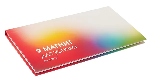 Планинг недатированный 64 листа, "Магнит успеха", карманный 3055605 — 2