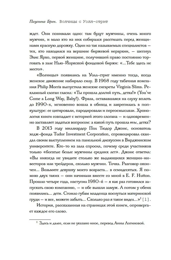 Книга Волчицы с Уолл-стрит (Паулина Брен) — 7