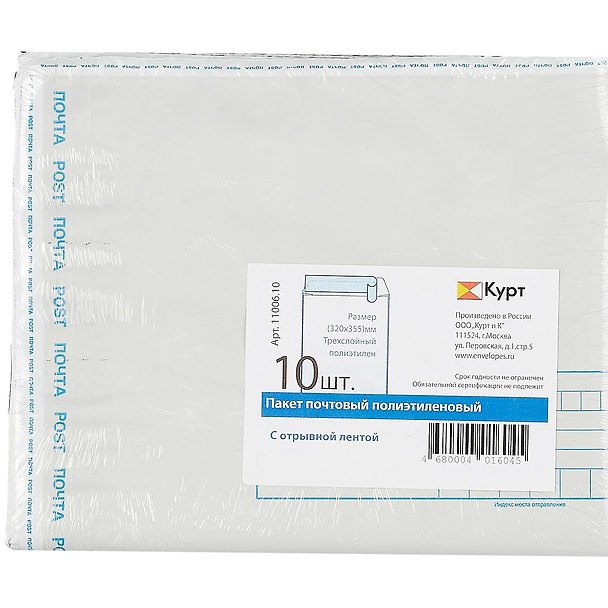 Конверт-пакет почтовый, 5 штук 252808 — 1