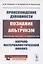 Происхождение духовности. Познание и альтруизм. Эволюция высших потребностей. Научно-математический анализ — 2850800 — 1