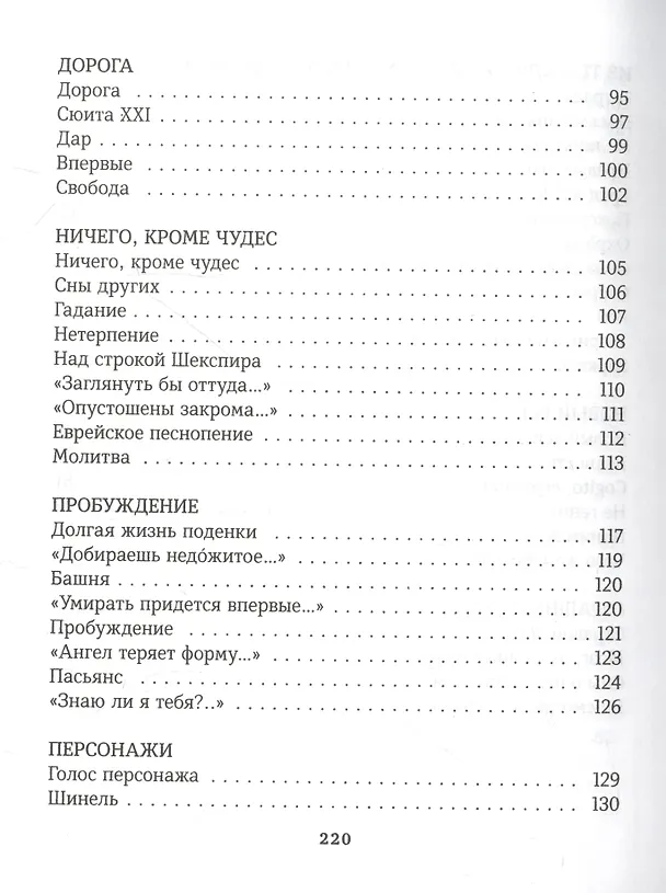 Книга Вино поздних лет (Марк Харитонов) — 5