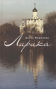 Лирика