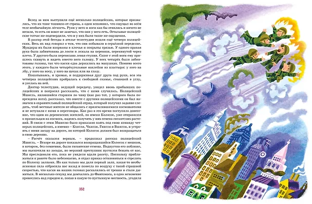 Книга Незнайка на Луне (Николай Носов) — 6
