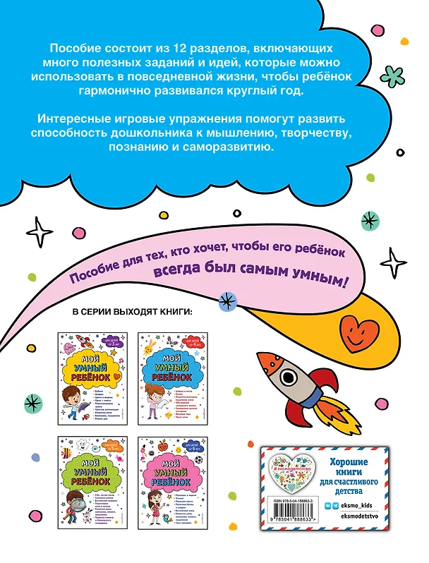 Книга Мой умный ребенок для детей от 3-х лет (Юлия Василюк) — 2