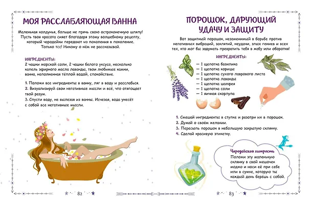 Книга Книга юной волшебницы. Полезные знания + творческие задания () — 11