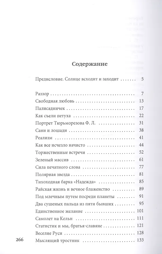 Книга Веселие Руси (Евгений Попов) — 2