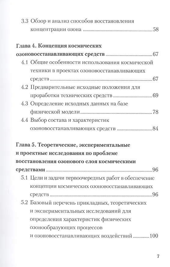Книга Озоновый слой Земли. Космос и атмосфера (Валерий Алиев, Павел Виноградов) — 3