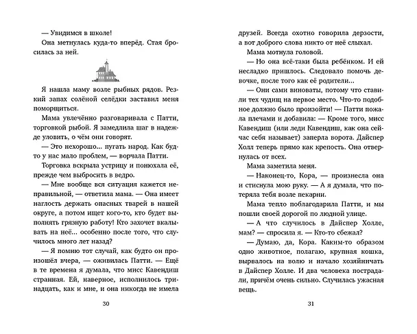 Книга Дверь в сад чудовищ (Дамарис Янг) — 7