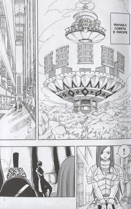 Хвост Феи. Том 4 (Fairy Tail / Сказка о Хвосте феи). Манга 2736799 — 5