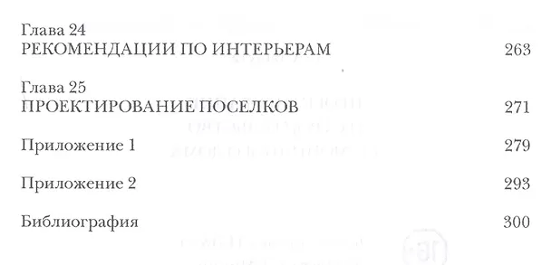 Книга Ведическая архитектура третьего тысячелетия. Книга 1. Базовые знания по ведической архитектуре. Книга 2. Методы коррекции существующего дома. Книга 3. Проектирование и строительство гармоничного дома (комплект из 2-х книг) () — 7