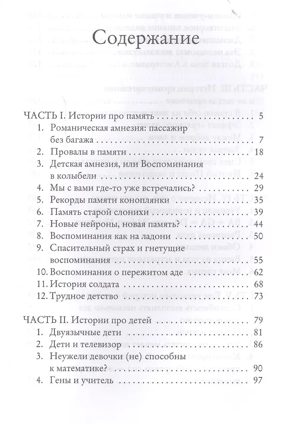 Книга Удивительные истории о мозге, или рекорды памяти коноплянки (Лоран Коэн) — 2