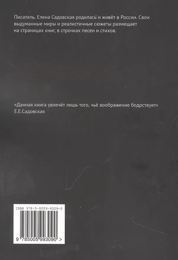 Книга Сказки для взрослых детей (Елена Садовская) — 2
