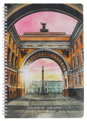 Тетрадь в клетку "Питерские закаты", А4 100 листов 3083828