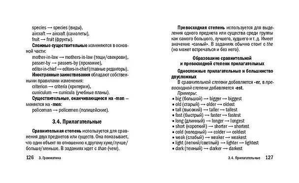 Книга Английский язык. 5-11 классы. Карманный справочник для подготовки к ЕГЭ, ОГЭ и ВПР (Алина Грачева) — 11