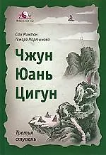 Книга Сюи Минтан мяг Чжун Юань цигун 3 ступень (Минтан Сюй)