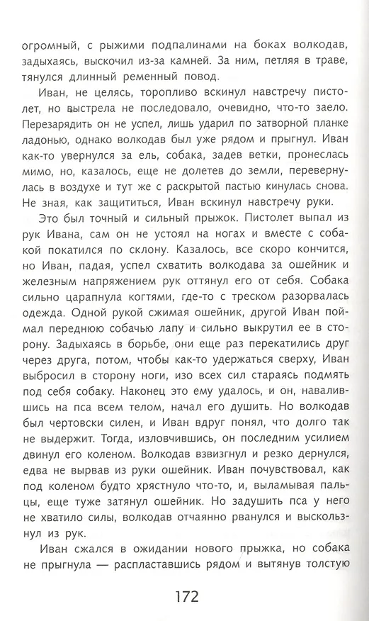 Книга Дожить до рассвета. Повести (Василь Быков) — 5