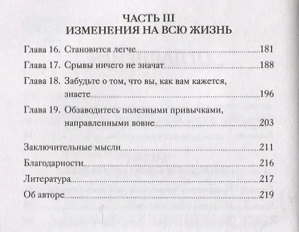Книга Ты - не твои привычки. Способ избавления от ненужных привычек без усилий (Эми Джонсон) — 5