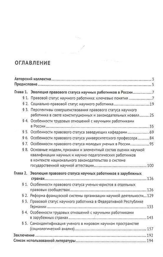 Книга Концепт правового статуса научных работников в России и зарубежных странах. Теоретико-компаративное исследование. Монография (Юрий Степаненко) — 2