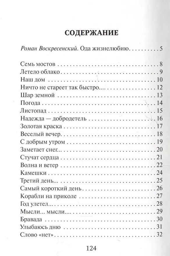 Книга Семь мостов: стихотворения (Галина Заренкова) — 3