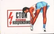 Магнит календарный Стой Сними напряжение (ве4000428) 2323706 — 1