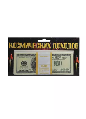 Космические доходы 100 $ (1719) — 2415177 — 1