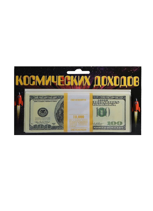 Космические доходы 100 $ (1719) 2415177 — 1