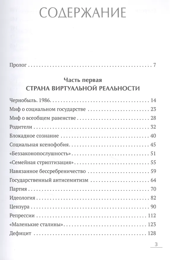 Книга Неностальгическая антисоветская книга (Андрей Максимов) — 4