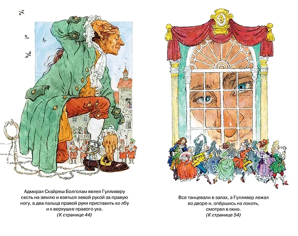 Книга Путешествия Гулливера (Джонатан Свифт) — 14