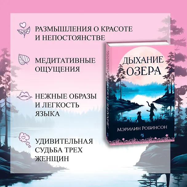 Книга Дыхание озера (Мэрилин Робинсон) — 6