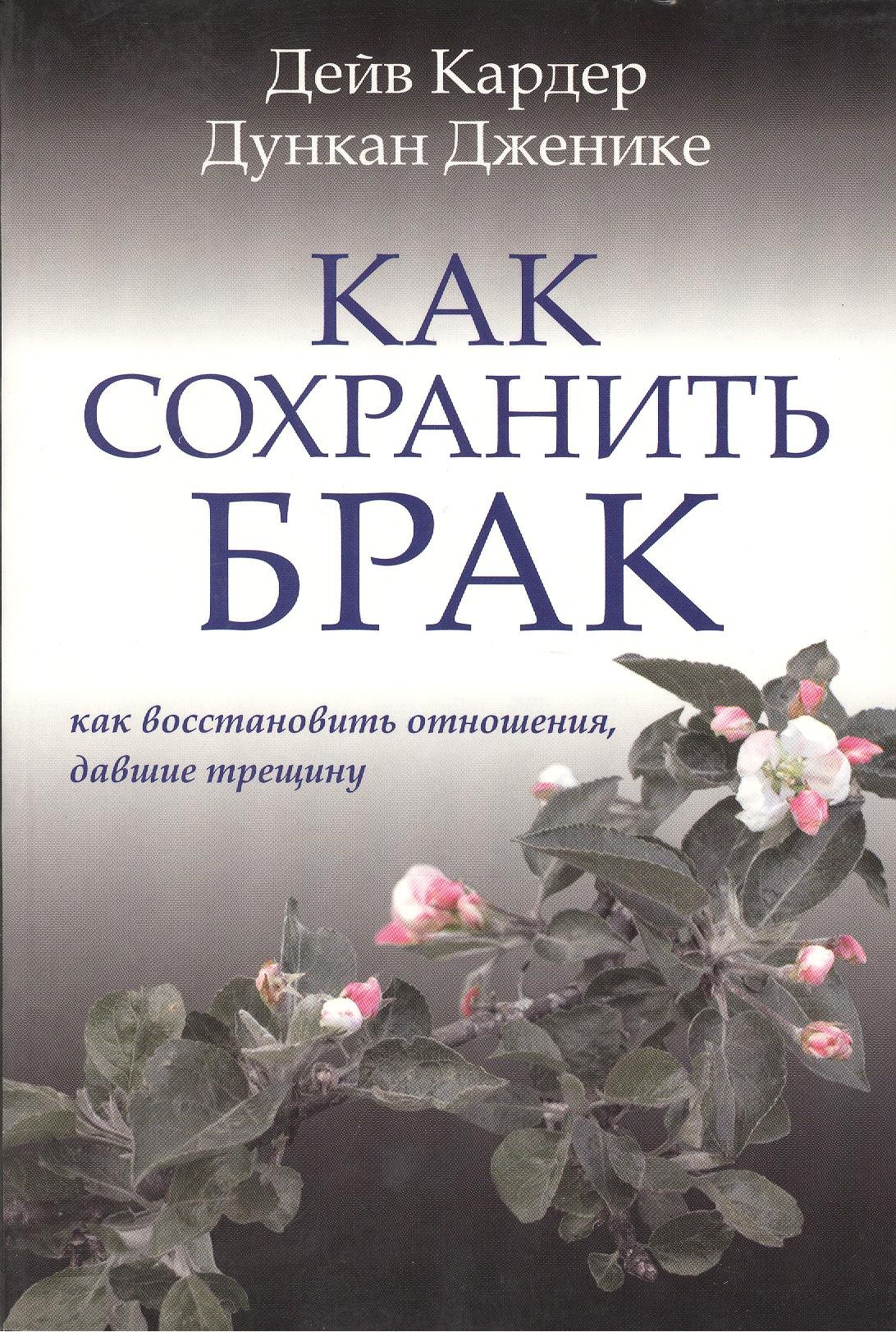 

Как сохранить брак