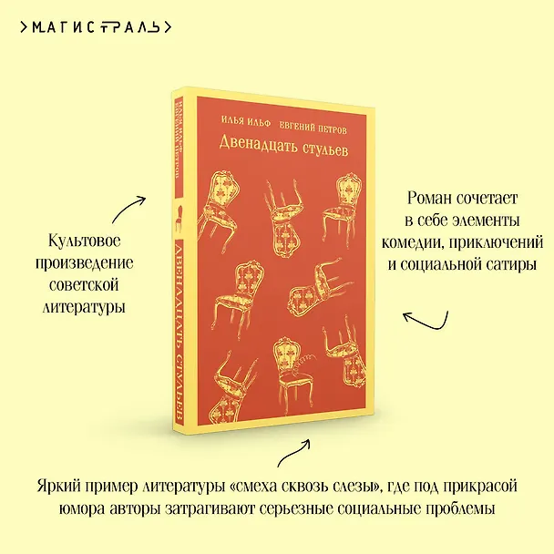 Книга Двенадцать стульев (Евгений Петров, Илья Ильф) — 10