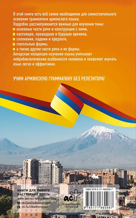 Книга Армянская грамматика без репетитора. Все сложности в простых схемах (Джейни Петросян) — 2