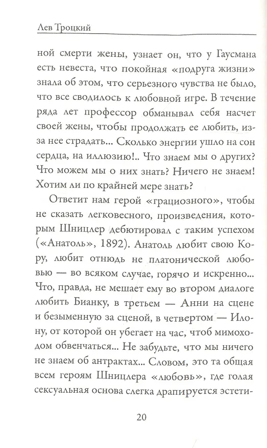 Книга Мрачные души (Артур Шницлер) — 5
