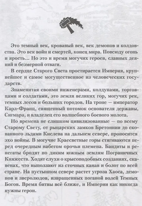 Книга Герои Империи (Крис Райт) — 4