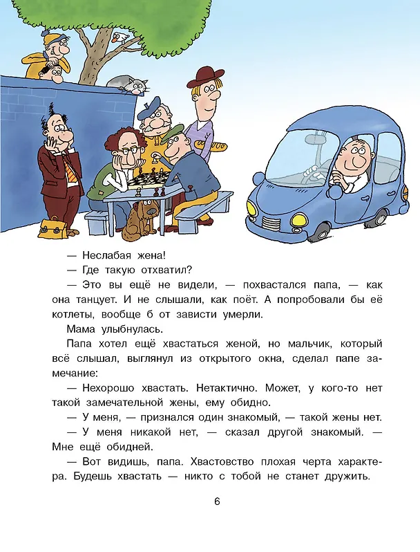 Книга Дети и Эти-4 (Маленькие истории) (Григорий Остер) — 5