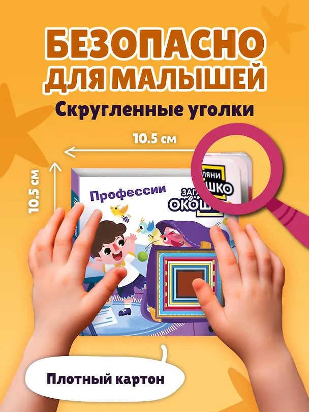 Книга Загляни в окошко! Профессии () — 9
