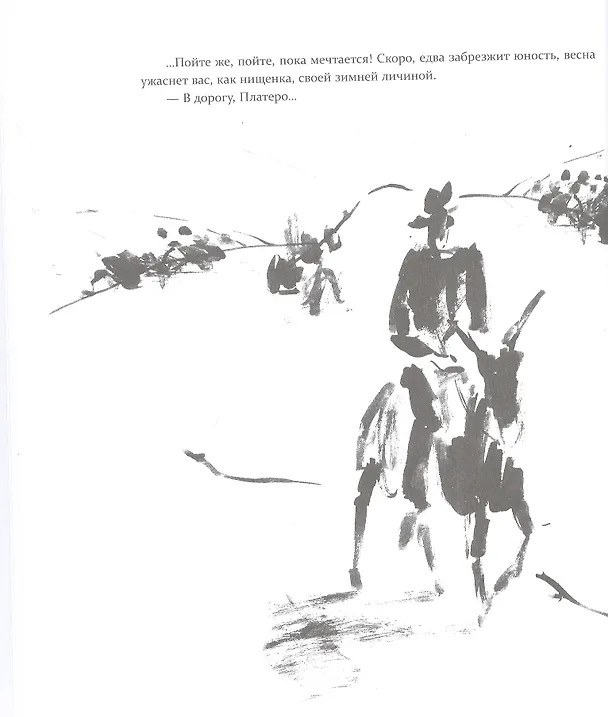 Книга Платеро и я. Андалузская элегия (Хуан Хименес) — 9