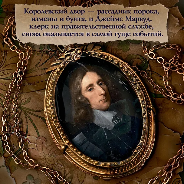 Книга Последний защитник (Эндрю Тейлор) — 8