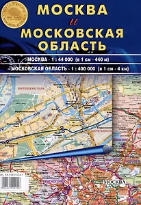 Карта складная "Москва и Московская область"